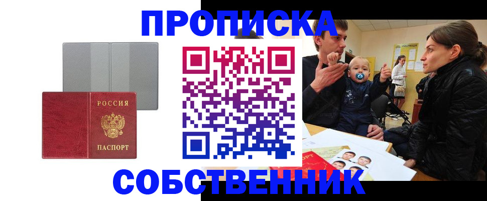 прописка регистрация в Николаевске-на-Амуре